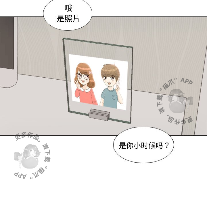 手中的世界 第21话 第92页