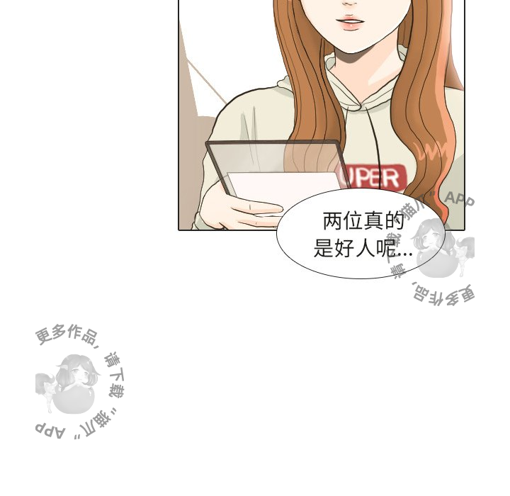 手中的世界 第22话 第5页