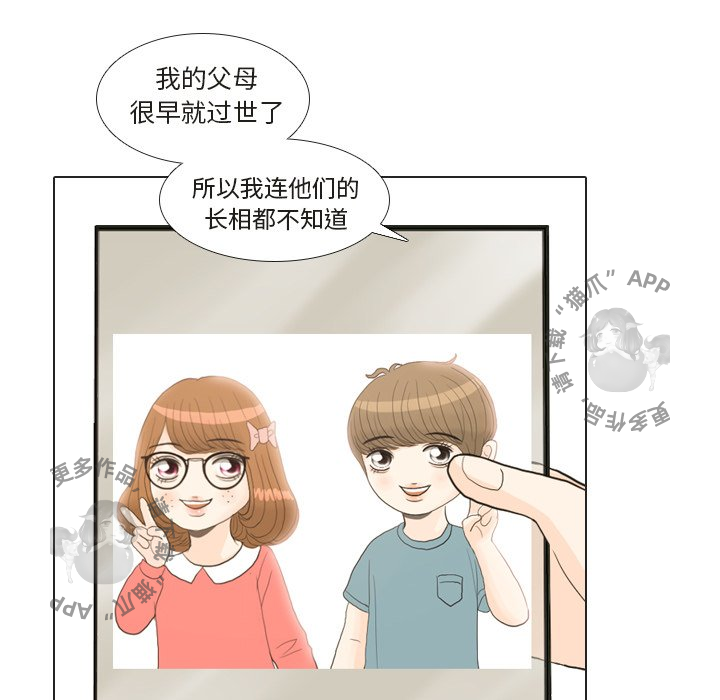 手中的世界 第22话 第6页