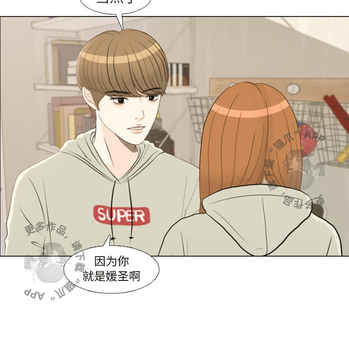 手中的世界 第22话 第8页