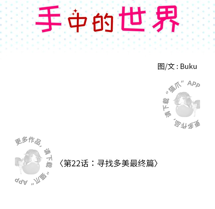 手中的世界 第22话 第13页