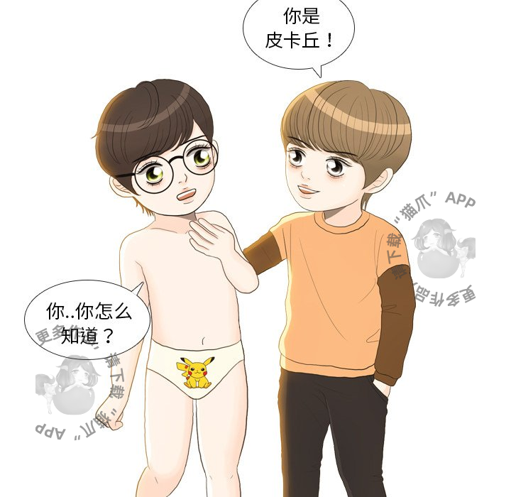 手中的世界 第22话 第36页