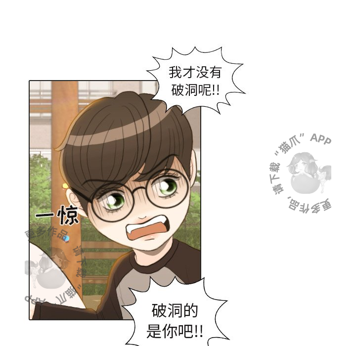 手中的世界 第22话 第41页