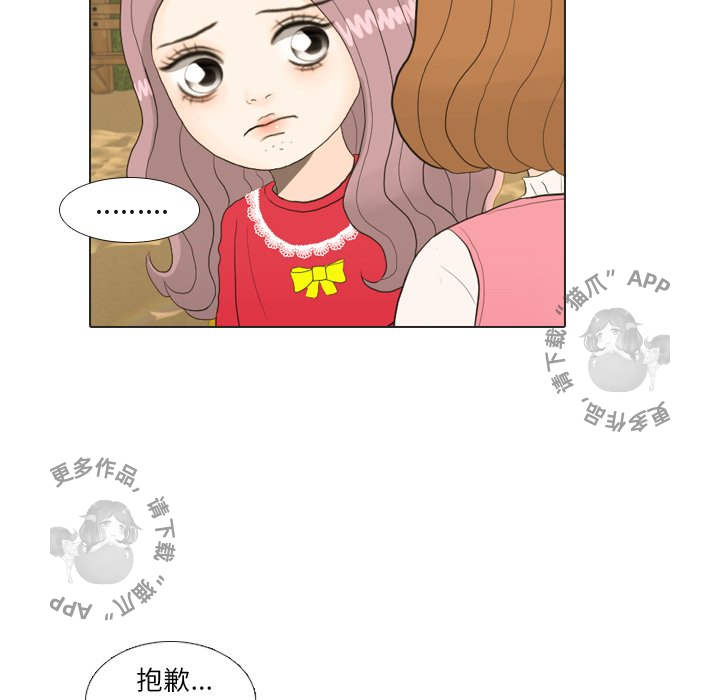 手中的世界 第22话 第44页