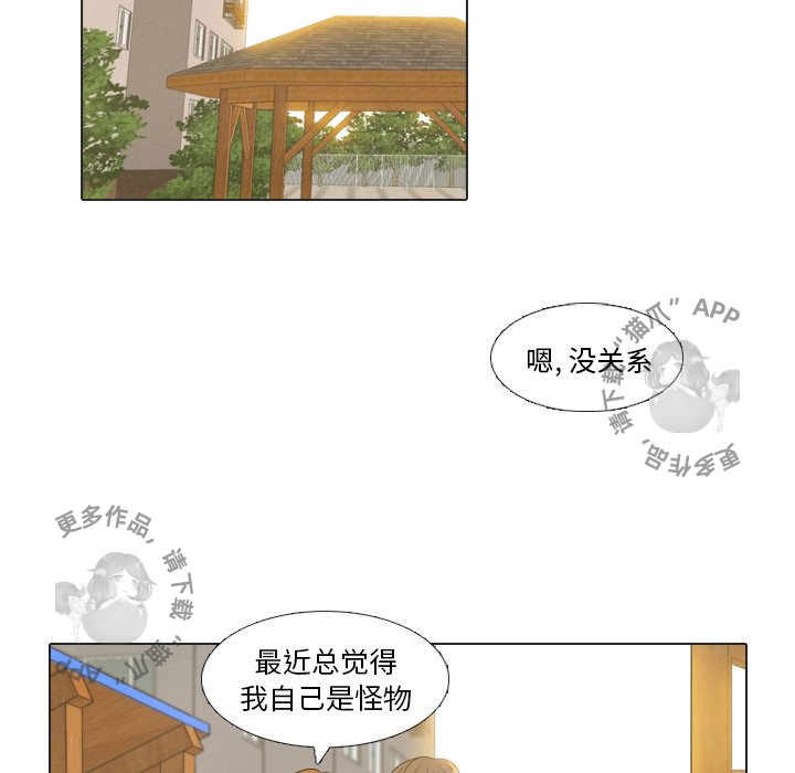 手中的世界 第22话 第48页