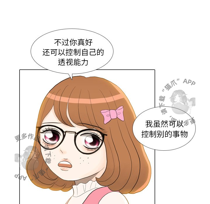 手中的世界 第22话 第53页