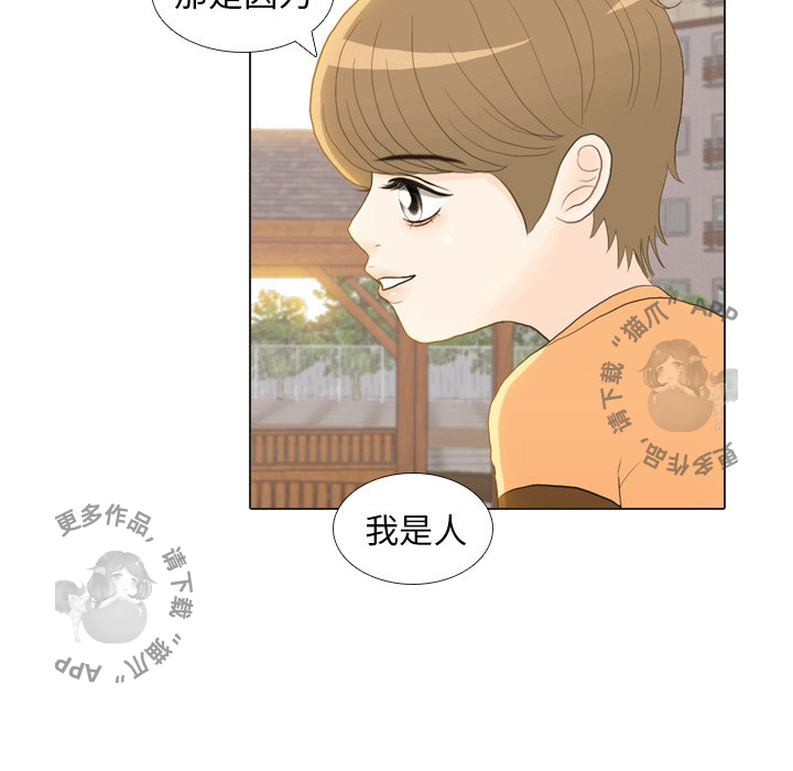 手中的世界 第22话 第55页