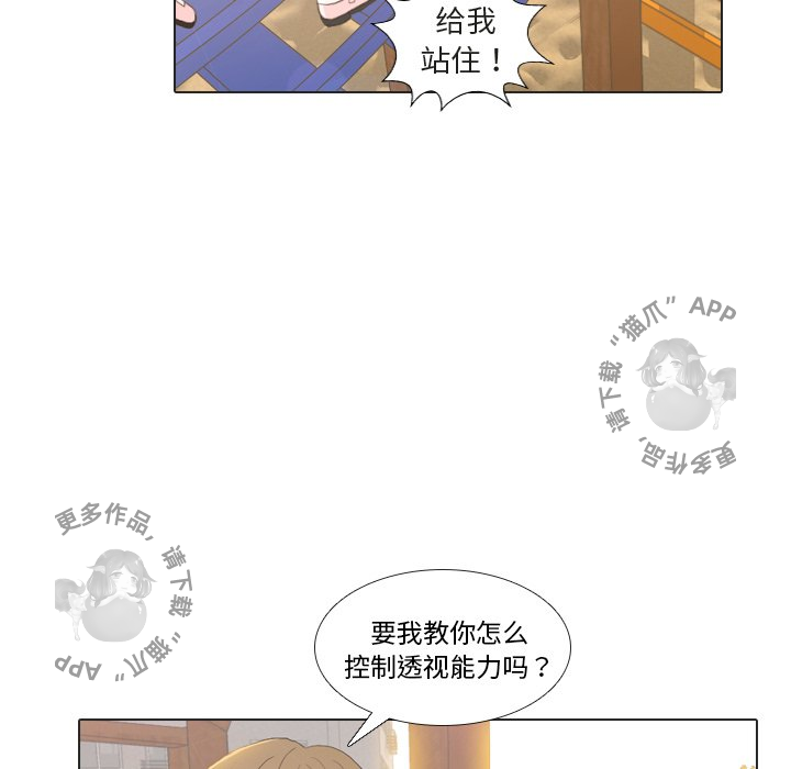 手中的世界 第22话 第60页