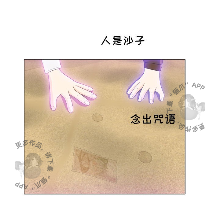 手中的世界 第22话 第67页