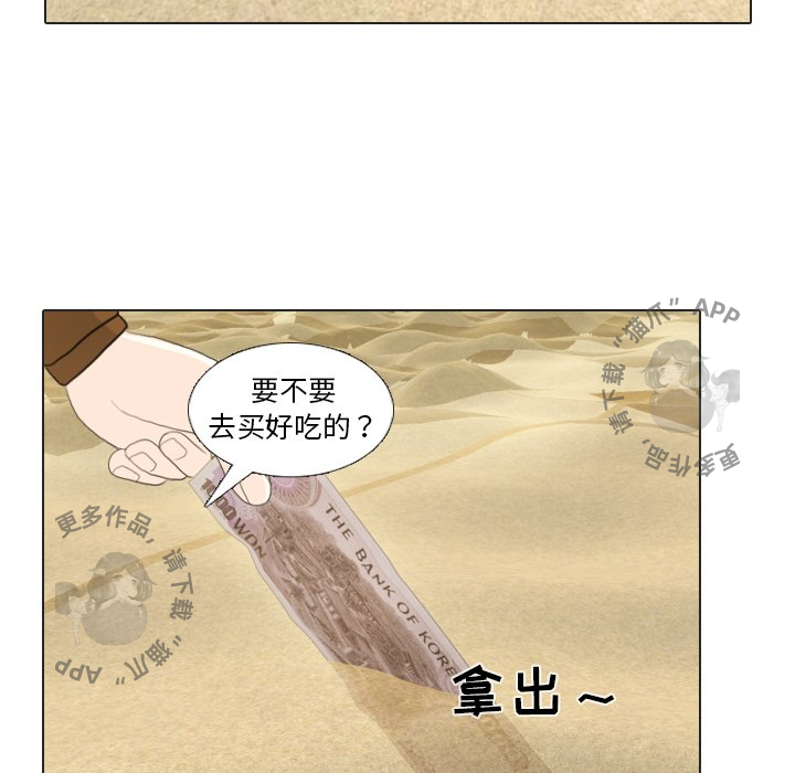 手中的世界 第22话 第69页