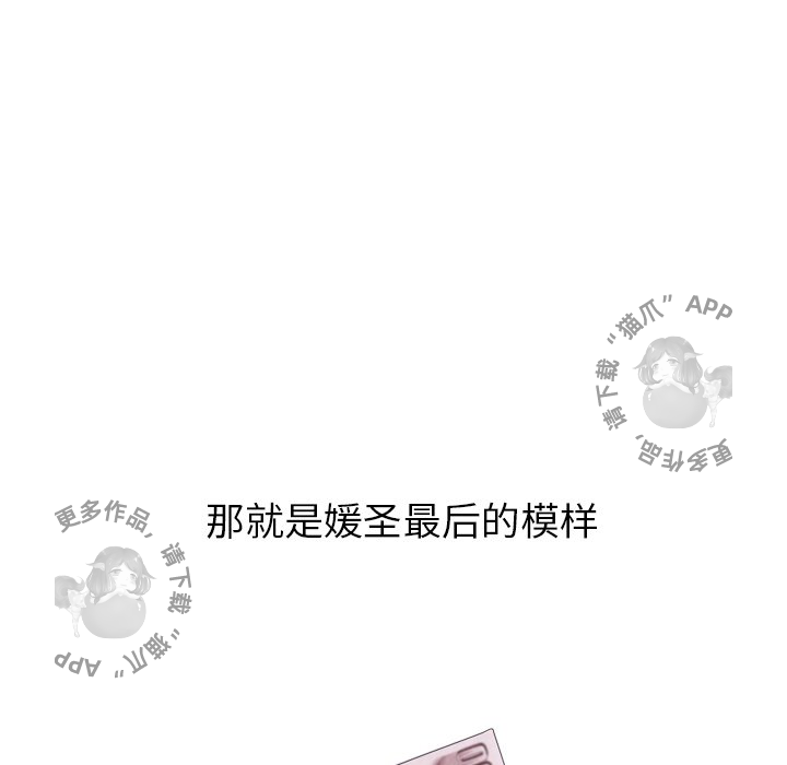 手中的世界 第22话 第72页