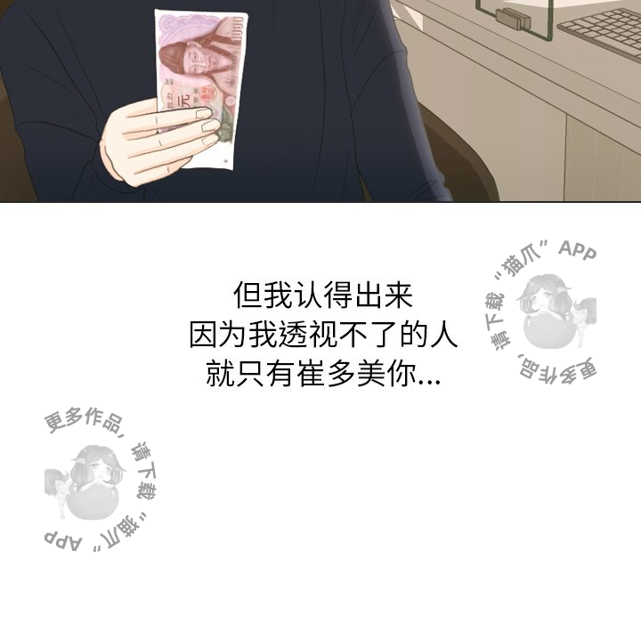 手中的世界 第22话 第75页