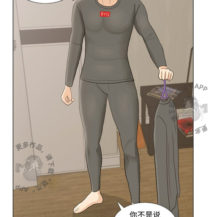 手中的世界 第22话 第81页