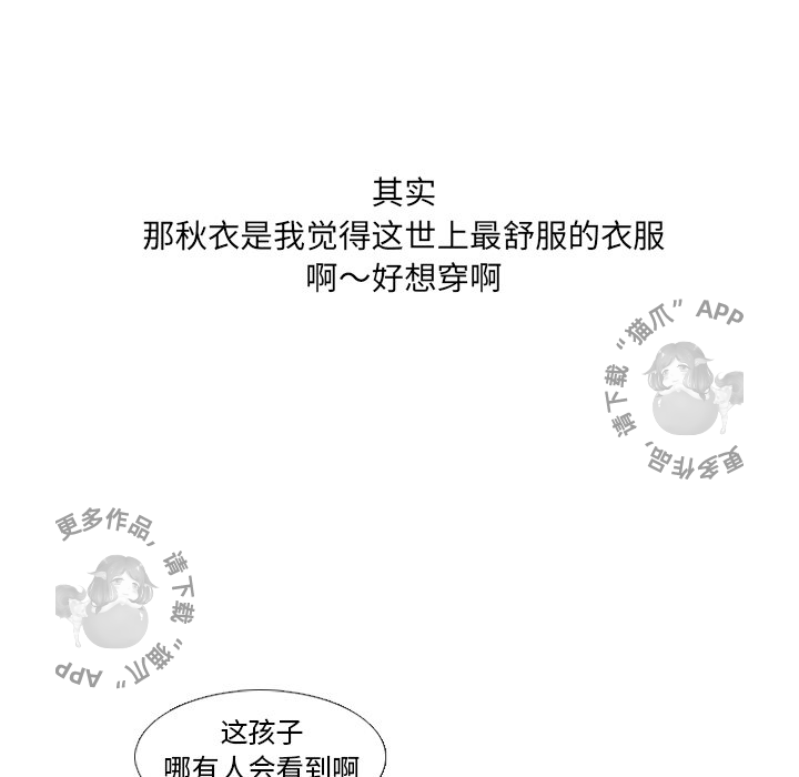 手中的世界 第22话 第85页