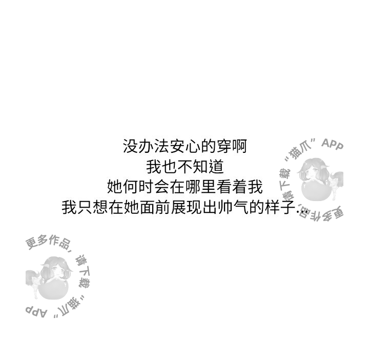 手中的世界 第22话 第89页