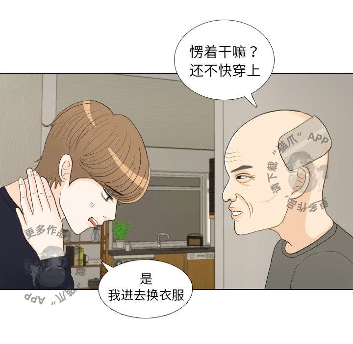 手中的世界 第22话 第90页