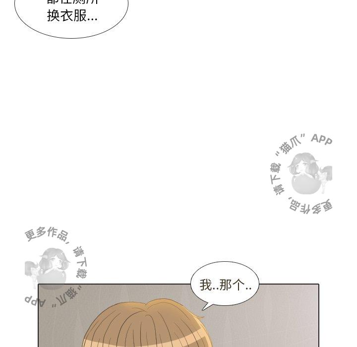 手中的世界 第23话 第8页