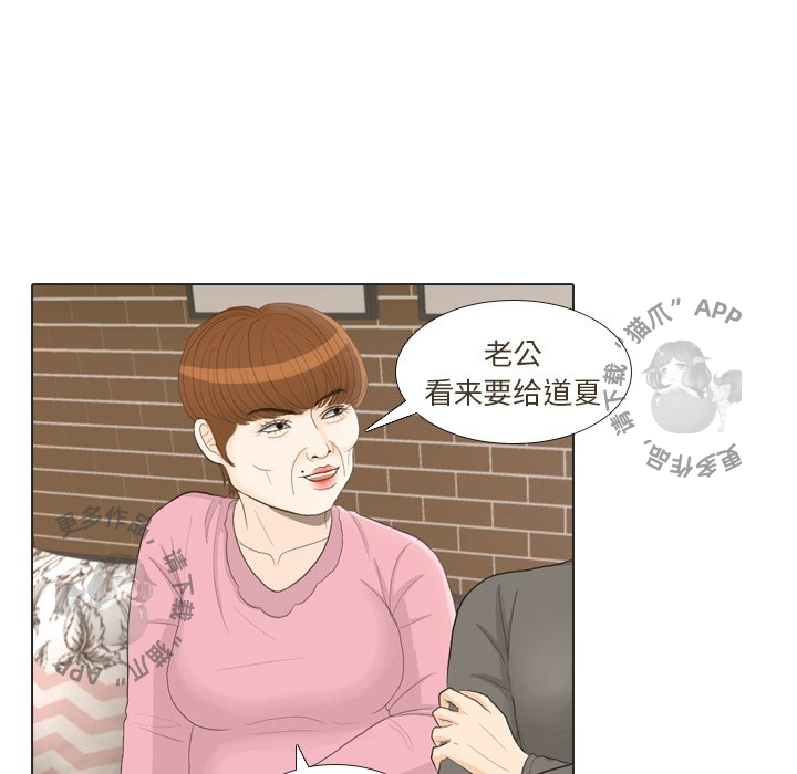 手中的世界 第23话 第11页