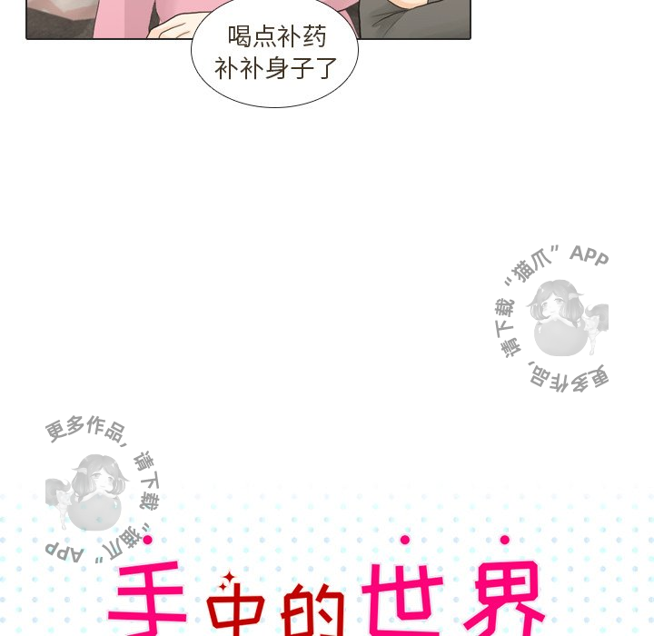 手中的世界 第23话 第12页