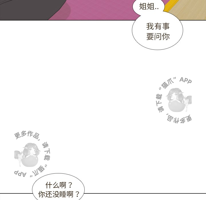 手中的世界 第23话 第16页