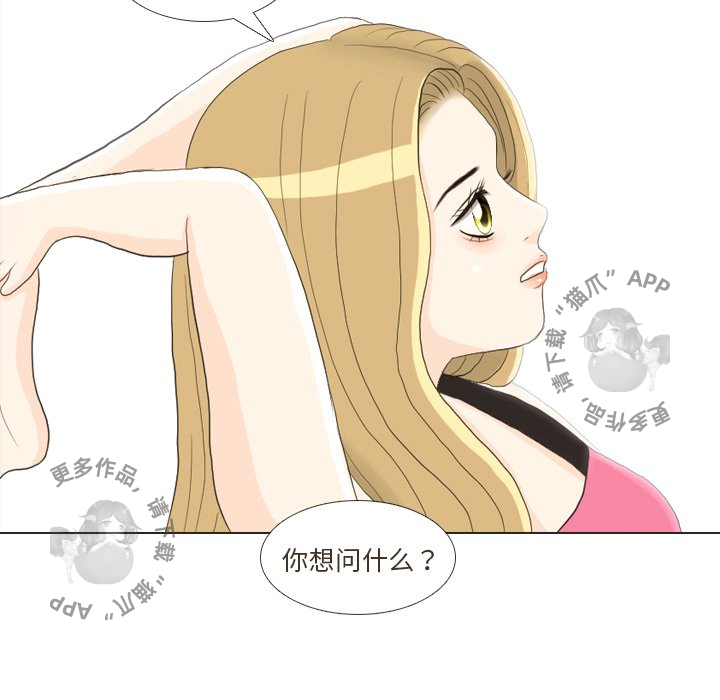 手中的世界 第23话 第17页