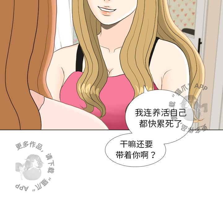 手中的世界 第23话 第26页