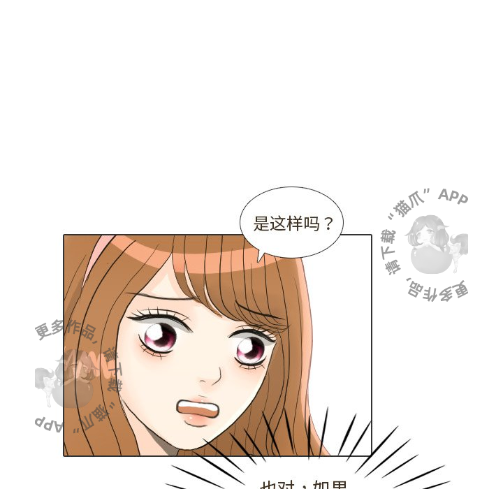 手中的世界 第23话 第27页