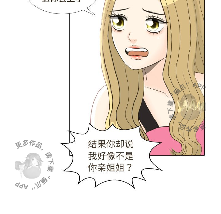 手中的世界 第23话 第29页