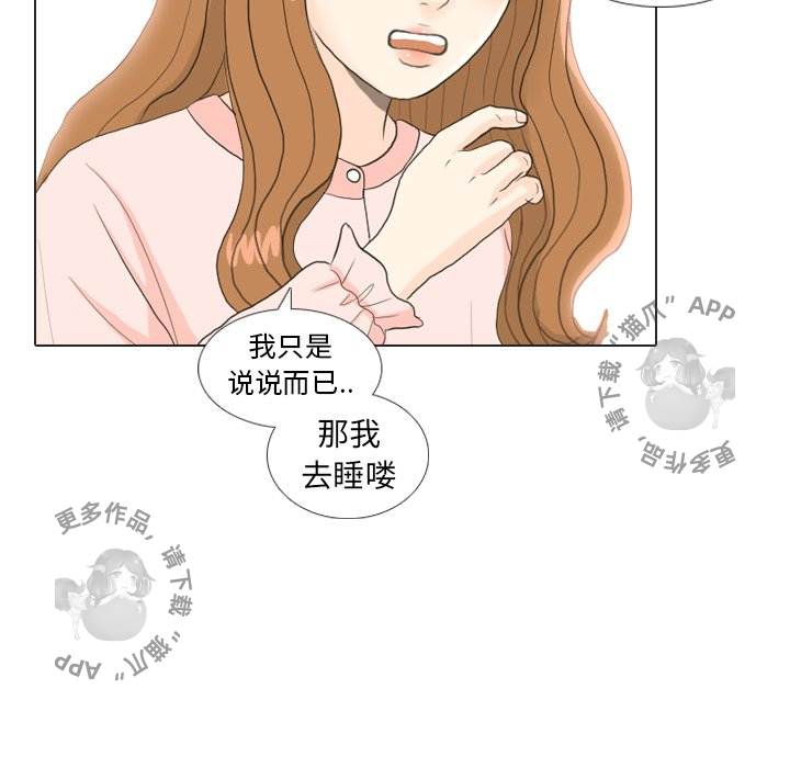 手中的世界 第23话 第31页