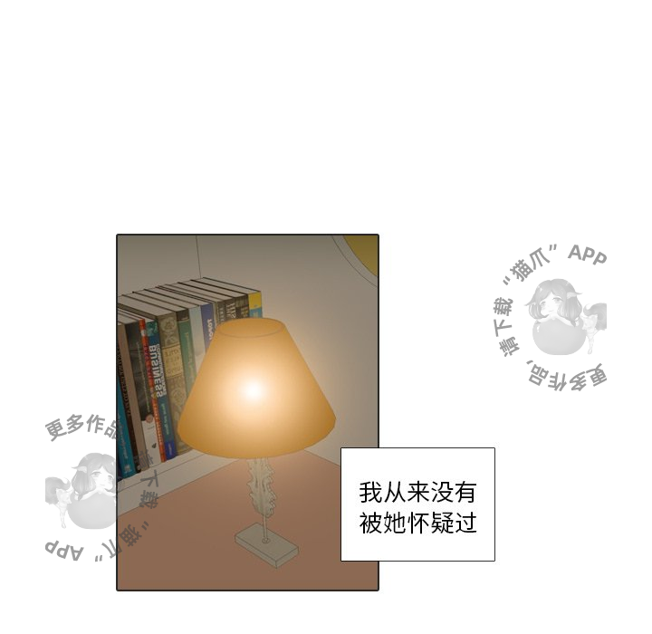 手中的世界 第23话 第35页