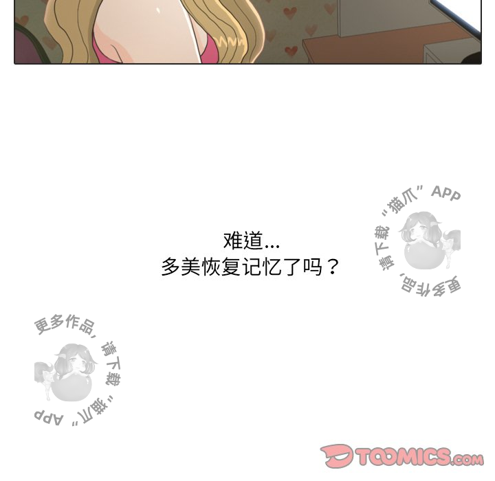 手中的世界 第23话 第37页