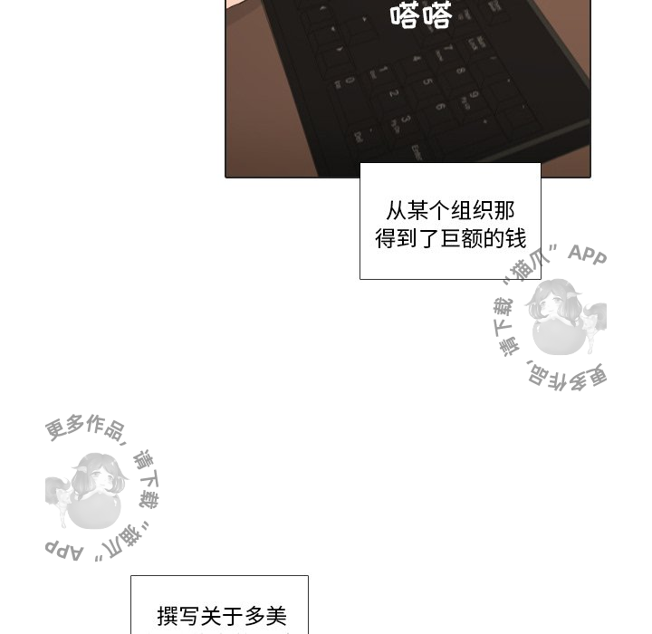 手中的世界 第23话 第39页