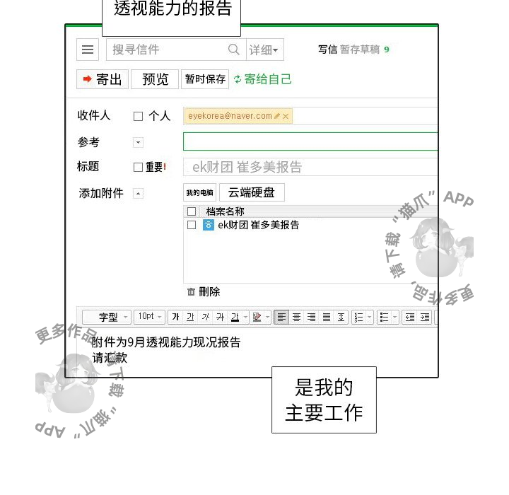 手中的世界 第23话 第40页