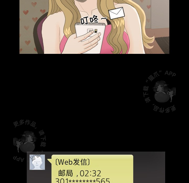 手中的世界 第23话 第43页