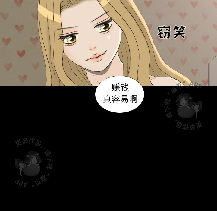 手中的世界 第23话 第45页