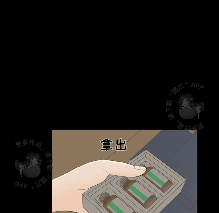 手中的世界 第23话 第47页