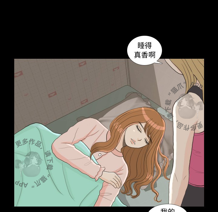 手中的世界 第23话 第53页