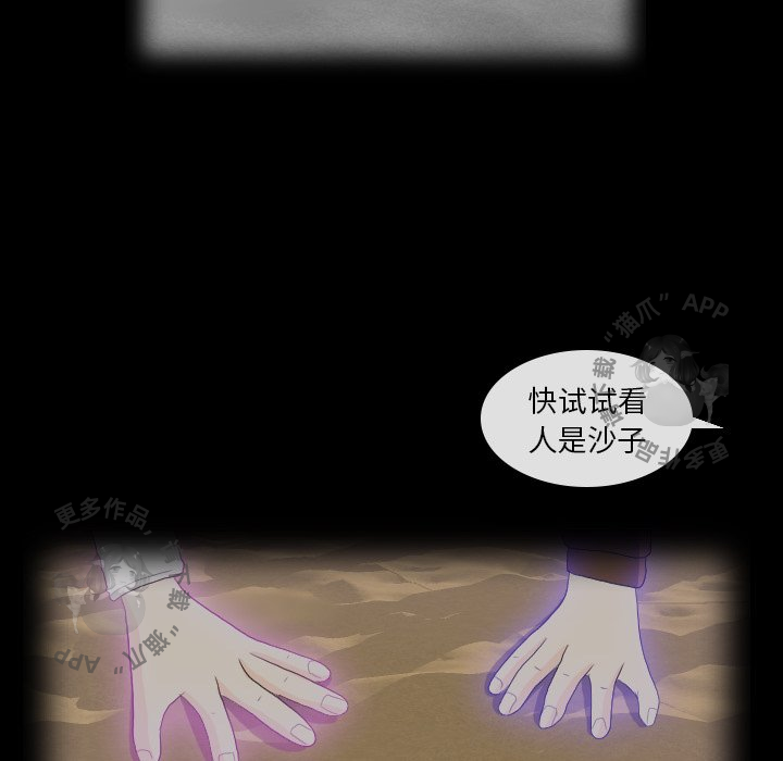 手中的世界 第23话 第69页