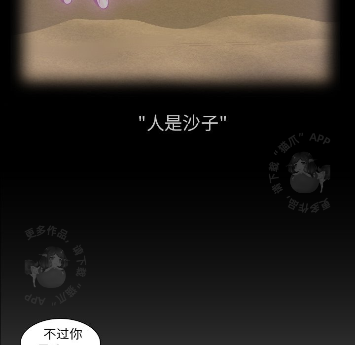 手中的世界 第23话 第70页