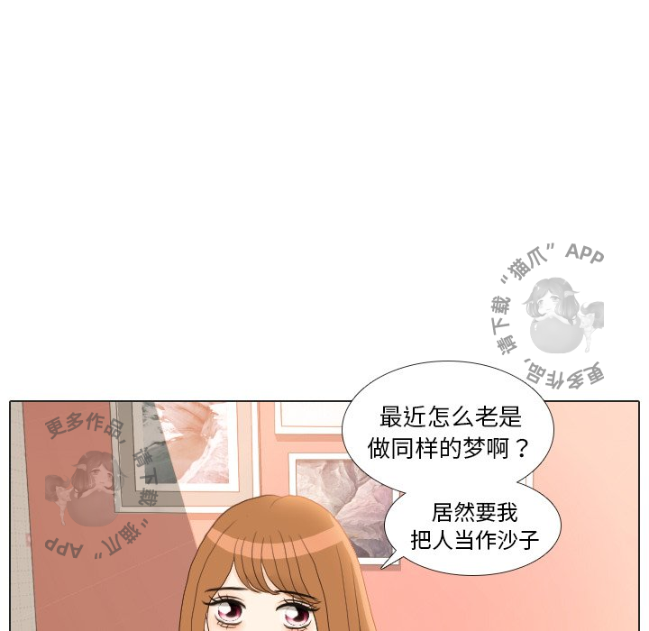 手中的世界 第23话 第75页