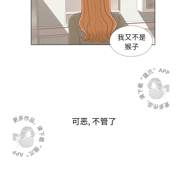 手中的世界 第23话 第80页