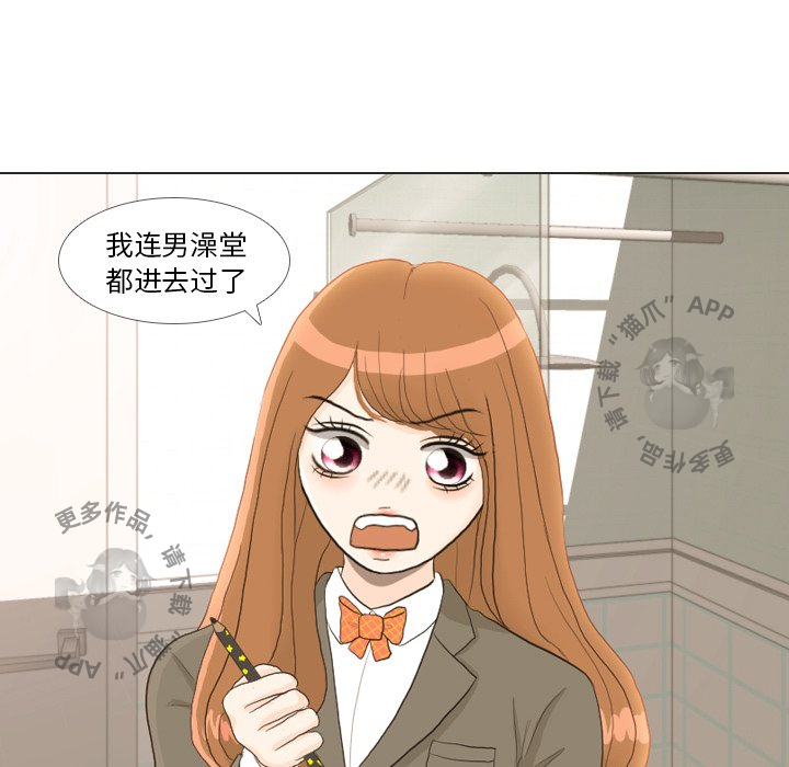 手中的世界 第23话 第81页