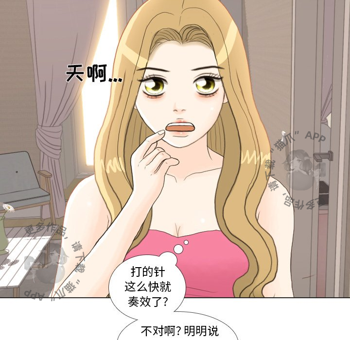 手中的世界 第23话 第89页