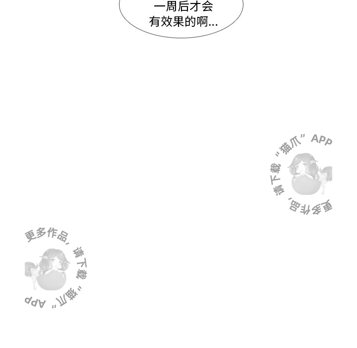 手中的世界 第23话 第90页
