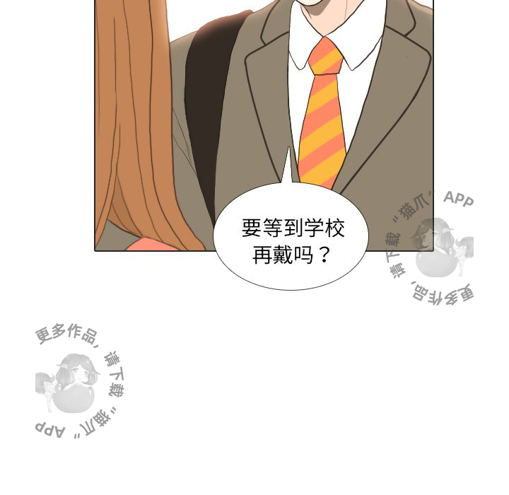 手中的世界 第23话 第97页