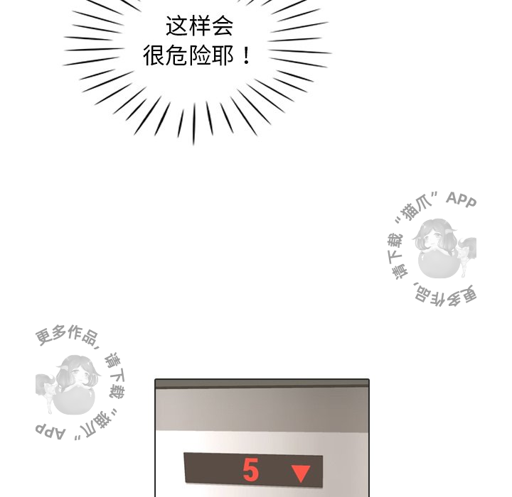 手中的世界 第23话 第101页