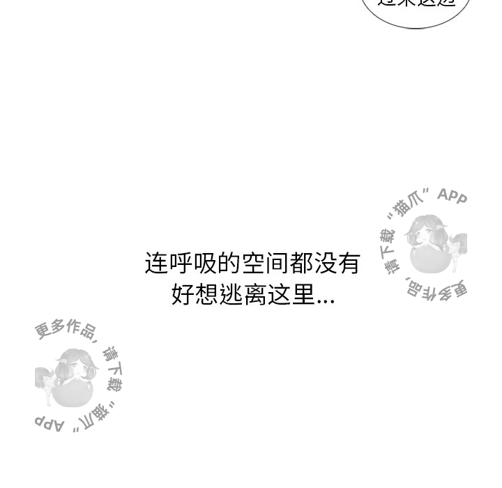 手中的世界 第24话 第11页