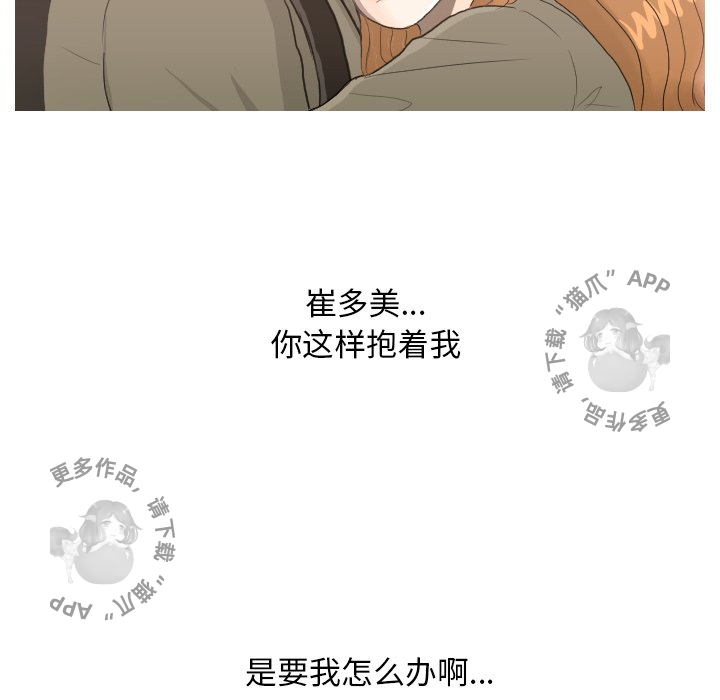 手中的世界 第24话 第19页