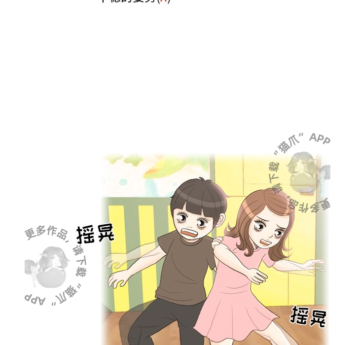 手中的世界 第24话 第25页