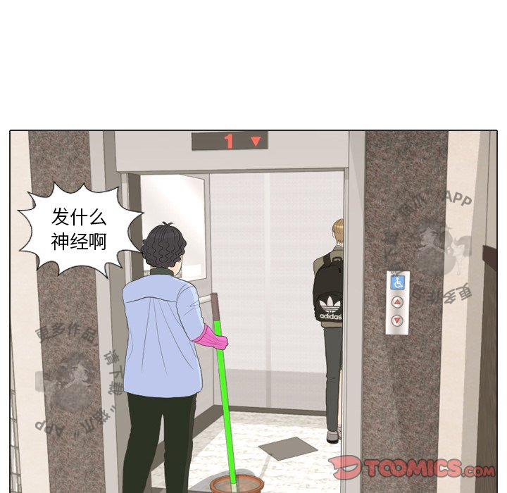 手中的世界 第24话 第44页